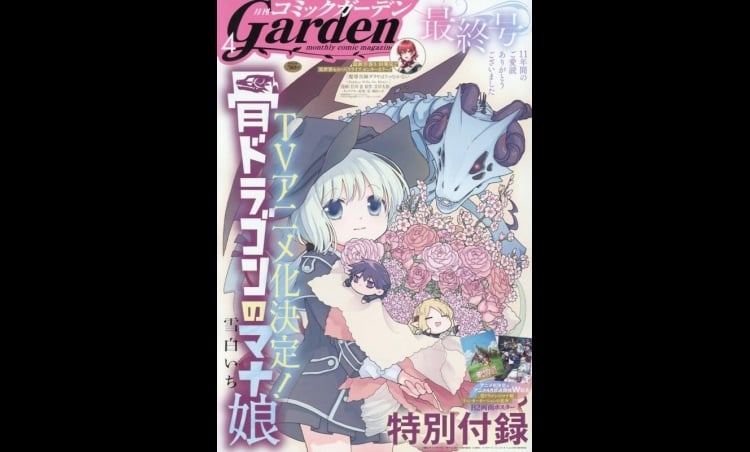 Monthly Comic Garden Magazine Ends Publication After 11 Years