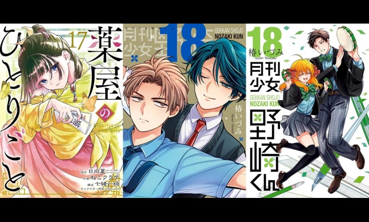 Monthly Girls' Nozaki-kun Leads Japan's Weekly Manga Ranking