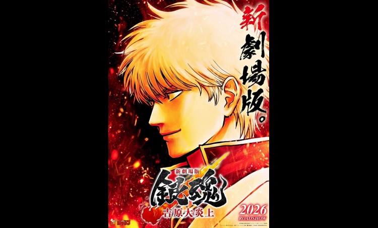 New Gintama Movie “Yoshiwara in Flames” Set for 2026 Releas