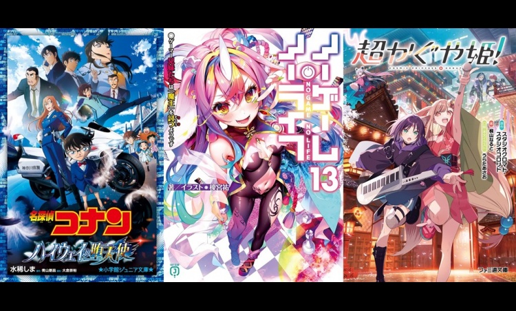 Latest ORICON Japan Weekly Light Novel Ranking May 18 2026