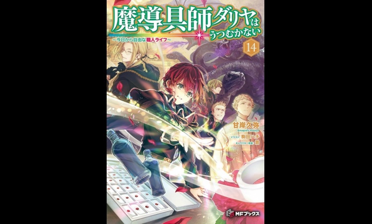 Dahlia in Bloom Vol. 14 Tops Japan Light Novel Ranking