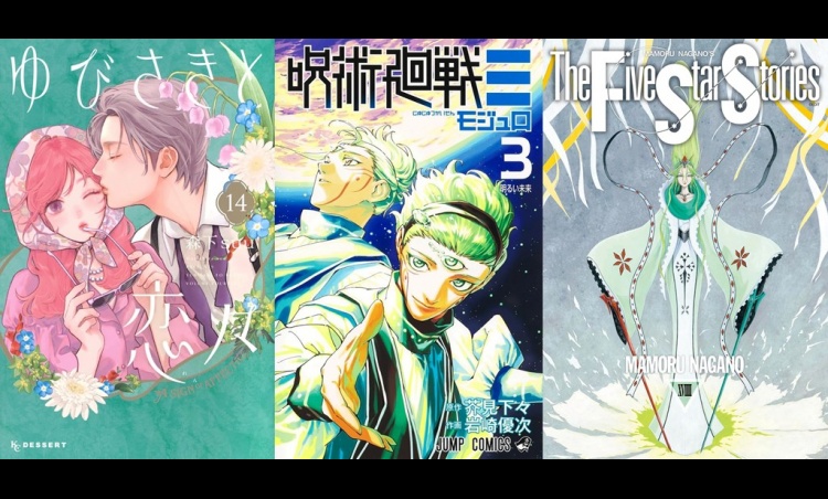 Latest ORICON Japan Weekly Manga Ranking May 25 2026