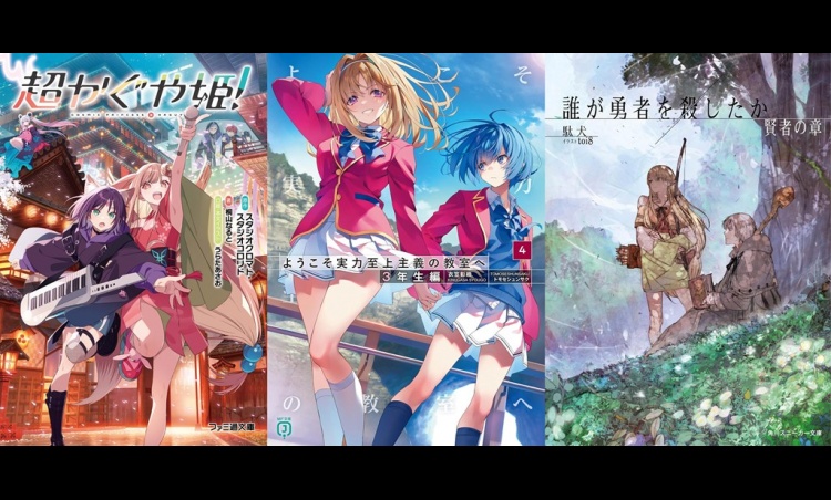 Latest ORICON Japan Weekly Light Novel Ranking Jun 8 2026