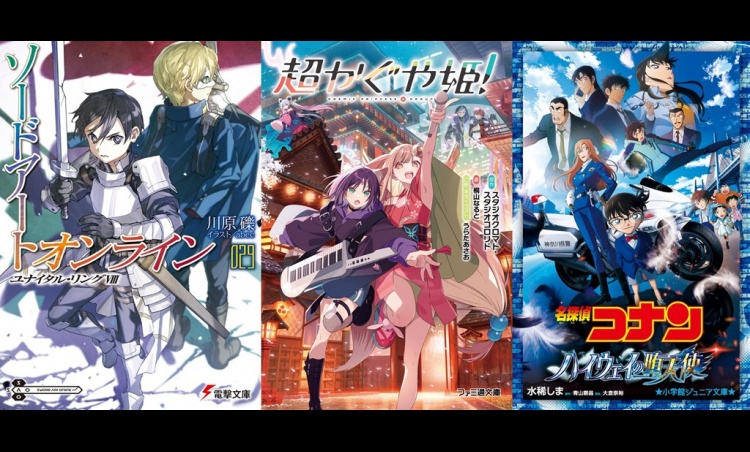 Latest ORICON Japan Weekly Light Novel Ranking Apr 20 2026