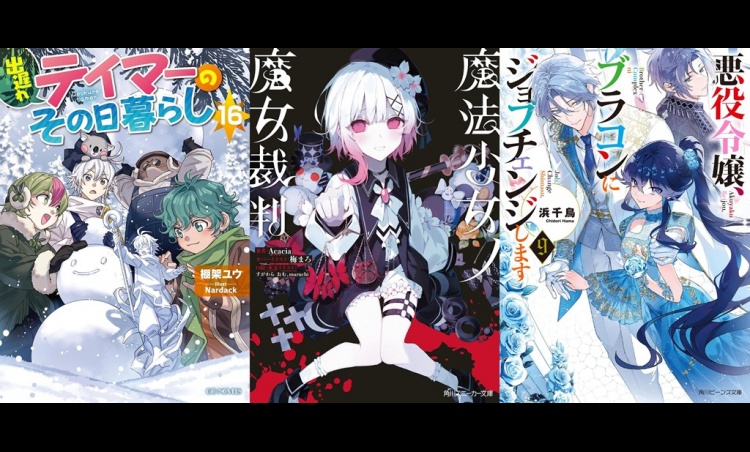 Magical Girl Witch Trials Leads Japan's Weekly Light Novels