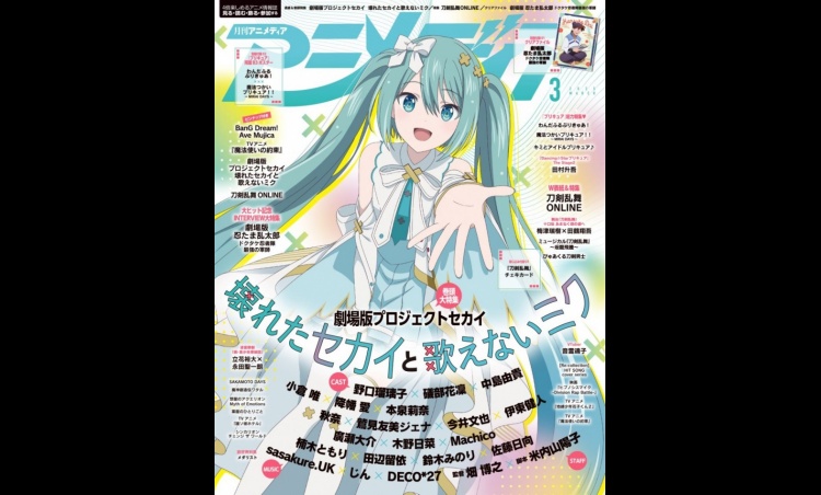 Colorful Stage! The Movie: A Miku Who Can't Sing – Featured on Animedia’s March Cover