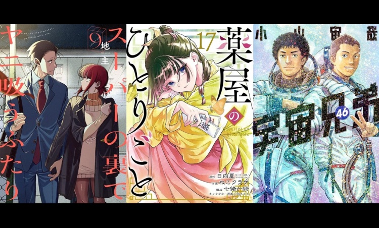 The Apothecary Diaries Leads Japan's Weekly Manga Ranking