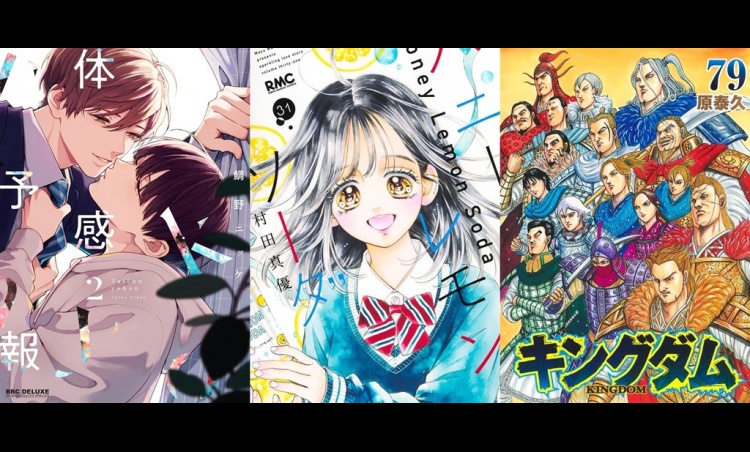 Latest ORICON Japan Weekly Manga Ranking Jun 8 2026