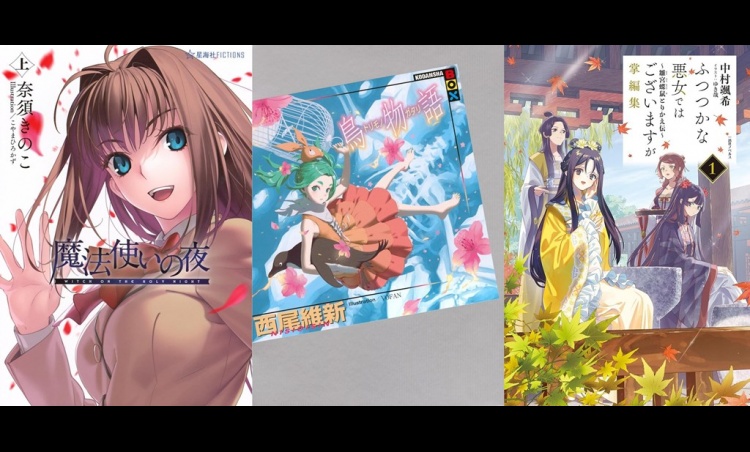 Torimonogatari Takes No. 1 in Japan's Weekly Light Novel Ranking