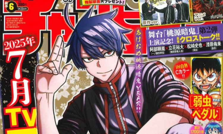 Tougen Anki Celebrates 2025 Anime Launch with Cover & Color Spread in Weekly Shonen Champion