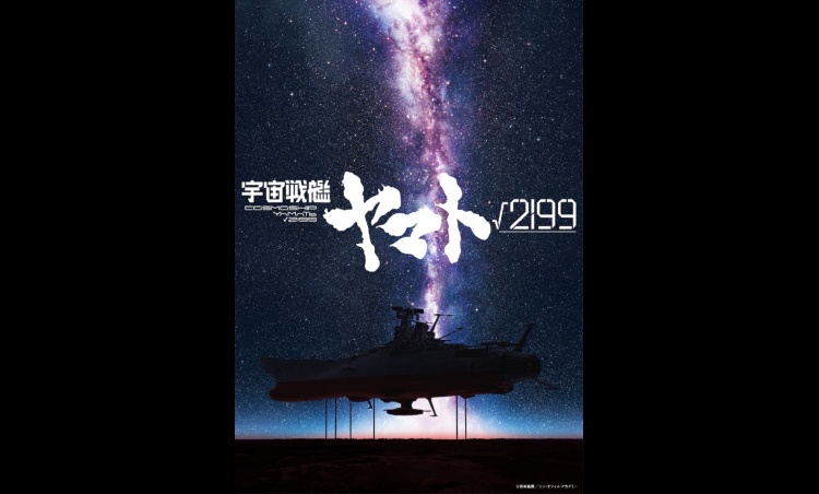 Space Battleship Yamato √2199 Film Announced With Hideaki Anno as Director and Executive Producer