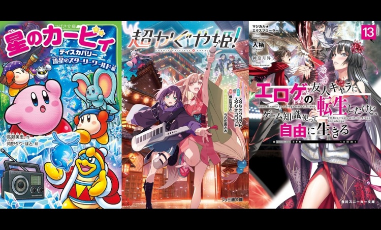 Latest ORICON Japan Weekly Light Novel Ranking Apr 13 2026