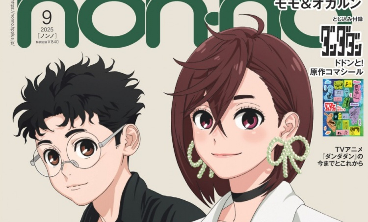 Dandadan’s Momo and Okarun Feature on non-no Cover