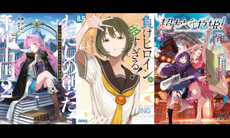 Latest ORICON Japan Weekly Light Novel Ranking Feb 16 2026