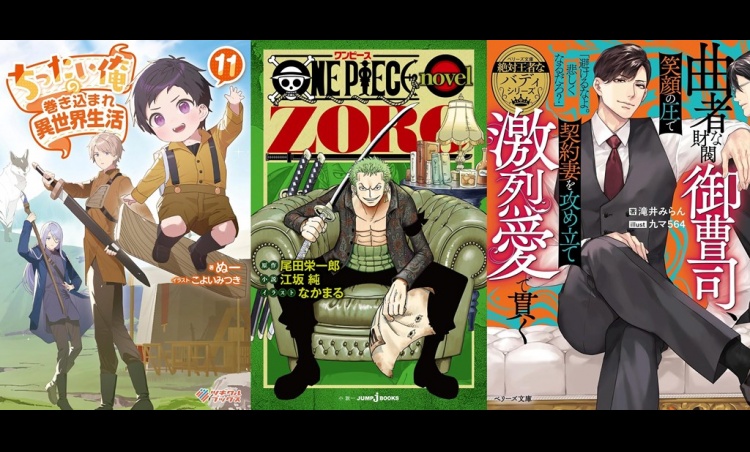 Latest ORICON Japan Weekly Light Novel Ranking Jul 20 2026