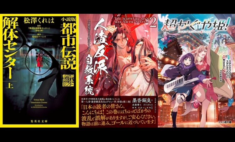 Latest ORICON Japan Weekly Light Novel Ranking Mar 2 2026