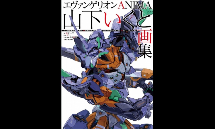 ‘Evangelion ANIMA: Ikuto Yamashita Art Collection’ Releases February 19, 2025!