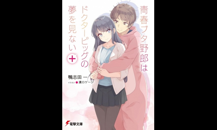 Rascal Does Not Dream of Doctor Pig+ Holds No. 1 in Japan