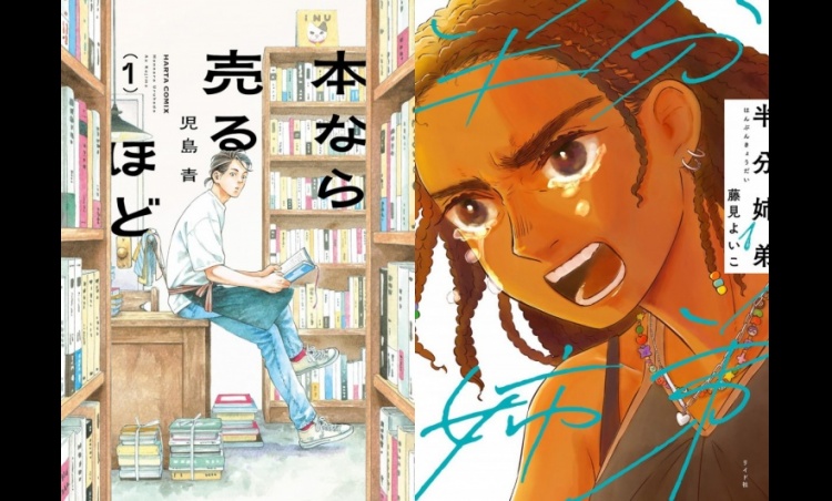 Kono Manga ga Sugoi! 2026 Rankings Announced Top Honors Go to Hon nara Uruhodo and Half Is More