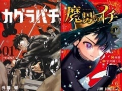 Will ‘Kagurabachi’ & ‘Ichi The Witch’ Shape Jump’s Future?
