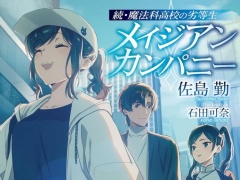 Latest: Japan Weekly Light Novel Sales Ranking As of June 23 2025 Announced by Oricon