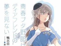 Latest: Japan Weekly Light Novel Sales Ranking As of 2024/10/28 Announced by Oricon