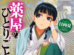 The Apothecary Diaries Surpasses 45 Million Copies in Print Driven by Major Anime Boost