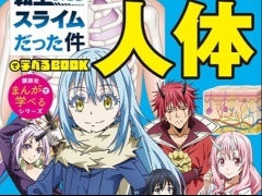 [Tensura Educational Manga] 'That Time I Got Reincarnated as a Slime' Releases First Educational Manga