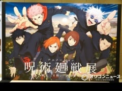 Immersive Jujutsu Kaisen Exhibition