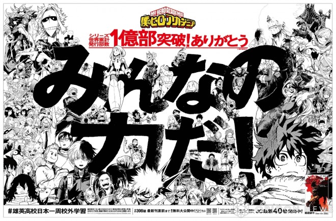 "My Hero Academia" Cumulative 100 Million Copies Surpassed, Newspaper Advertisement Published in Yomiuri Shimbun © Kohei Horikoshi/Shueisha