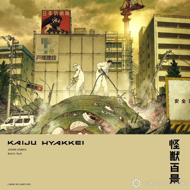 Visual of "Kaiju No. 8"