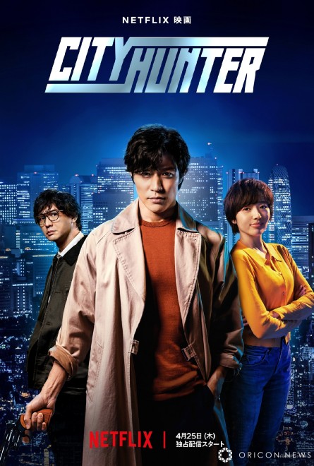 Netflix movie "City Hunter" exclusive streaming starts April 25 (C) Tsukasa Hojo / Coamix 1985