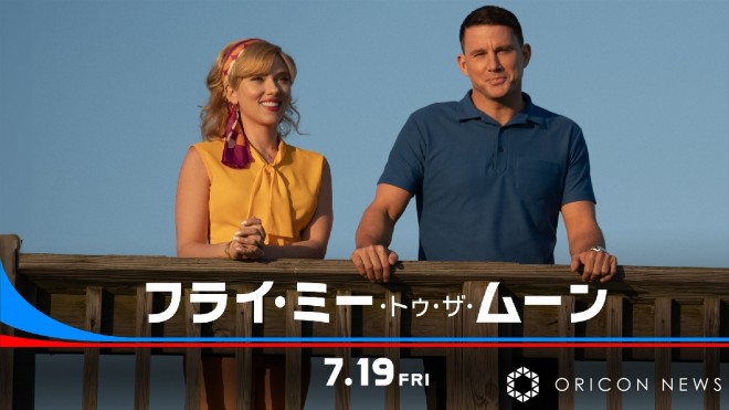 Scarlett Johansson and Channing Tatum star in a film questioning the reality of the moon landing footage. "Fly Me to the Moon" premieres on July 19.