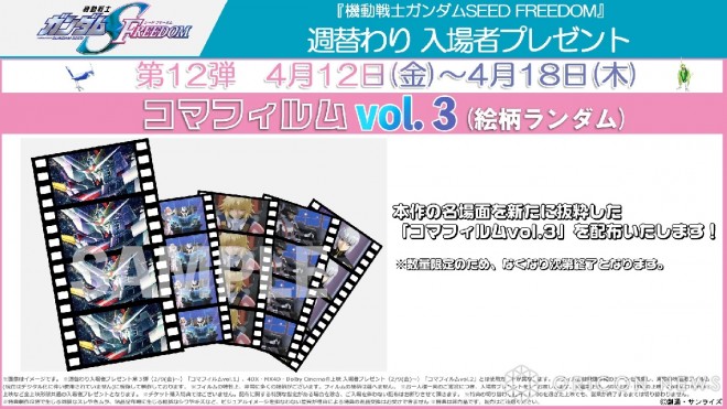 New Visitor Special - Frame Film for "Mobile Suit Gundam SEED FREEDOM" ©Sotsu・Sunrise
