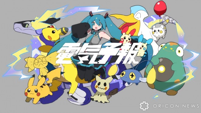 Release of the Pokémon x Hatsune Miku Collab MV "Denki Yohou"