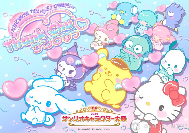 Key visual for the "2024 Sanrio Character Ranking"