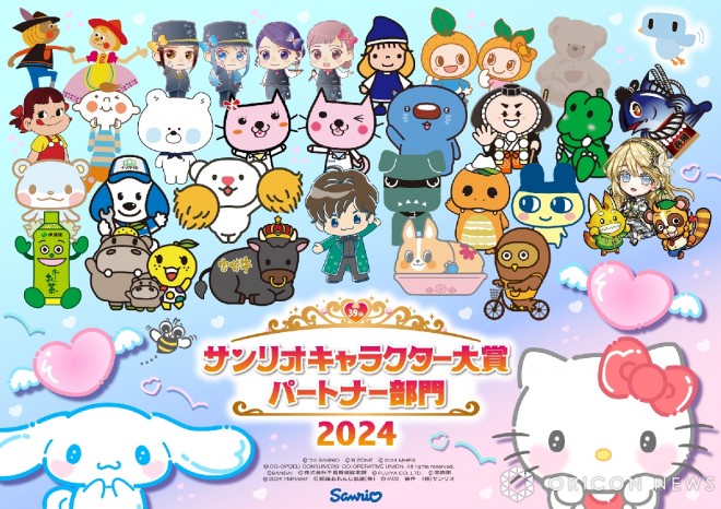 "2024 Sanrio Character Ranking" Partner Category