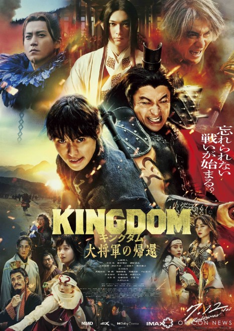 "Kingdom: The Return of the Great General" (releasing on July 12) (C) Yasuhisa Hara / Shueisha (C) 2024 "Kingdom" Movie Production Committee