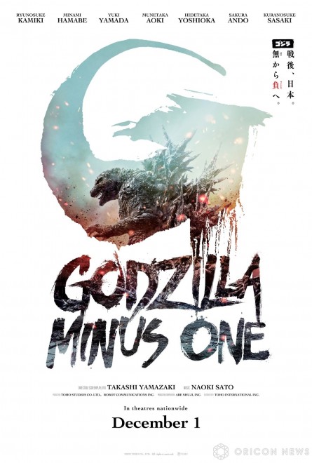"Godzilla-1.0" US Version Poster