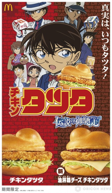 Two original CMs overflowing with the world of "Detective Conan" start airing nationwide