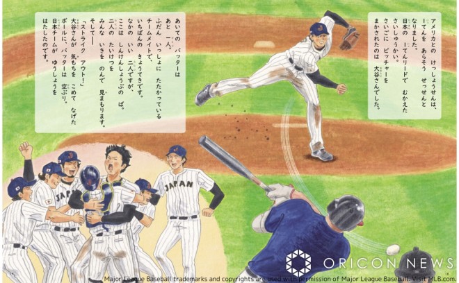 Picture Book "Let's Play Baseball! The Shohei Ohtani Story" (Sekai Bunka Publishing)