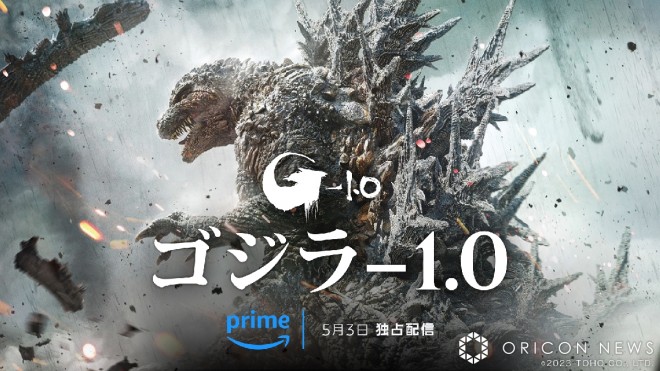 "Godzilla-1.0" begins streaming on Prime Video from May 3, 2023 (C) 2023 TOHO CO., LTD.