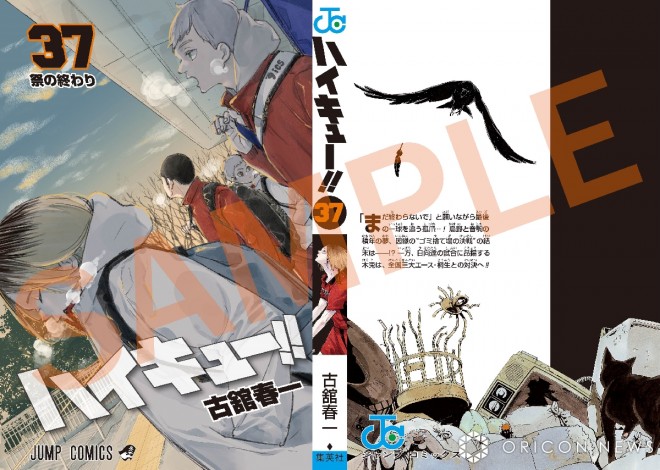 "Haikyu!! The Movie" special gift: Comic Volume 37 replacement cover (C) 2024 "Haikyu!!" Production Committee, Haruichi Furudate / Shueisha