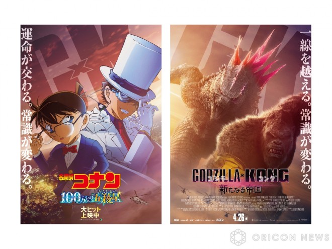 "Detective Conan" x "Godzilla x Kong" Collaboration Poster Visual (C) 2024 Gosho Aoyama / Detective Conan Production Committee