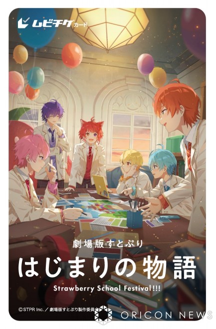 Visual for "Theatrical Version SutoPuri: The Beginning Story Strawberry School Festival!!!" (C) STPR Inc. / Theatrical Version SutoPuri Production Committee