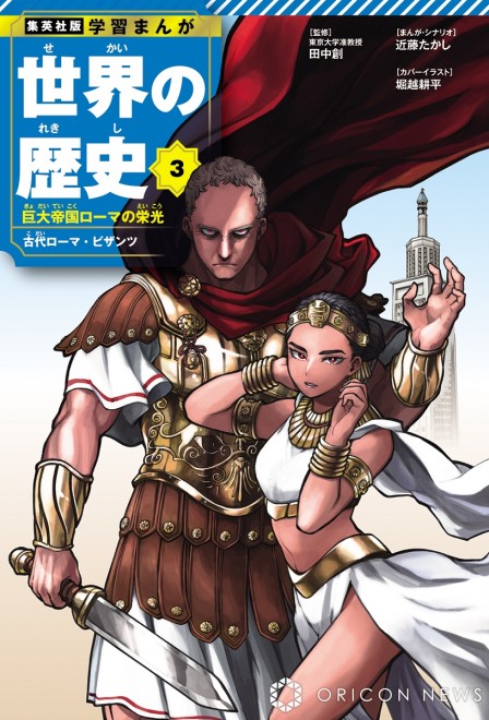 Volume 3 cover image, Julius Caesar & Cleopatra (C) Kohei Horikoshi / Shueisha