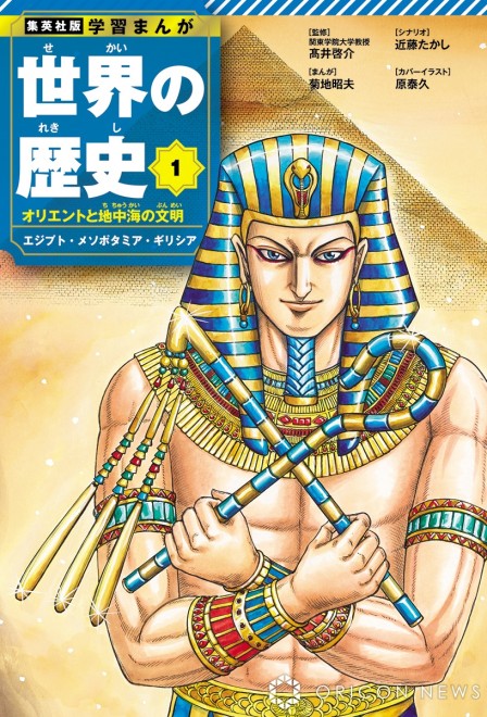 Volume 1 cover image, Ramses II (C) Yasuhisa Hara / Shueisha