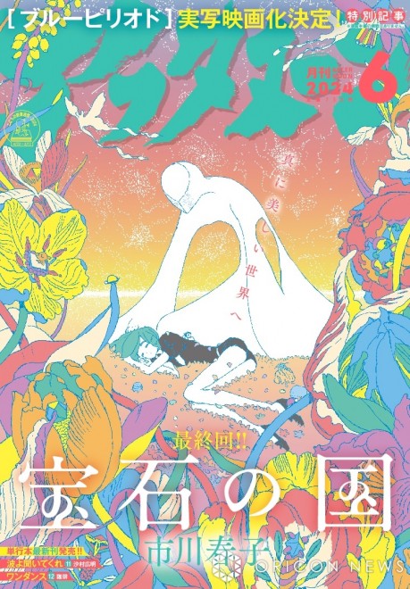 Manga "Land of the Lustrous" concludes in the June issue of "Monthly Afternoon"