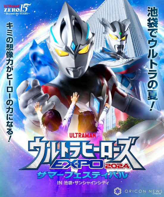 "Ultra Heroes EXPO 2024 Summer Festival" Key Visual (C) Tsuburaya Productions
