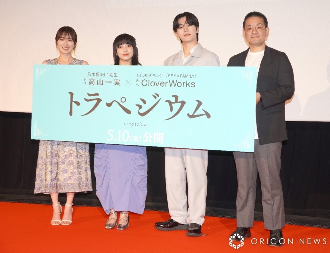 At the pre-screening stage greeting for the movie "Trapezium," from left: Kazumi Takayama, Asaki Yukiwaka, Shoya Kimata of JO1, Director Masahiro Shinohara (C) ORICON NewS inc.